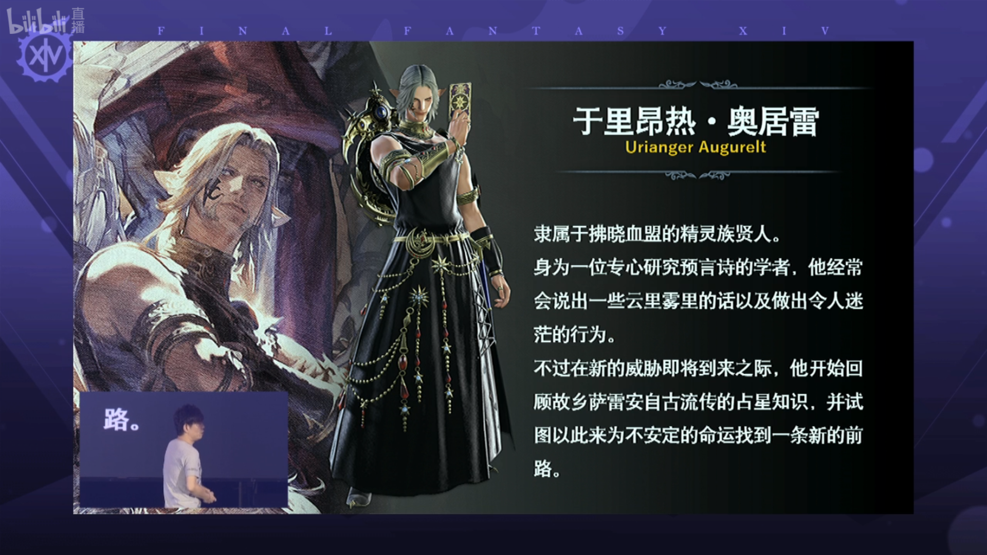 《FF14》国服制作人5.0版本的剧情 角色介绍