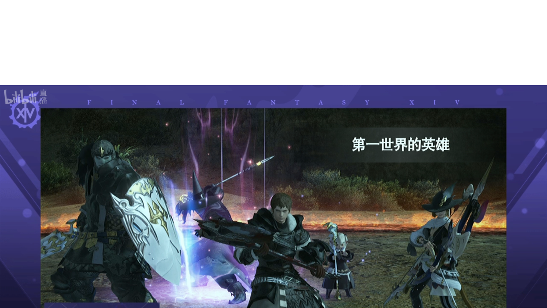 《FF14》国服制作人5.0版本的剧情 角色介绍