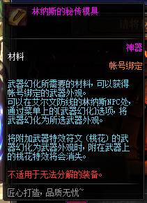 《DNF》武器幻化所需材料一览