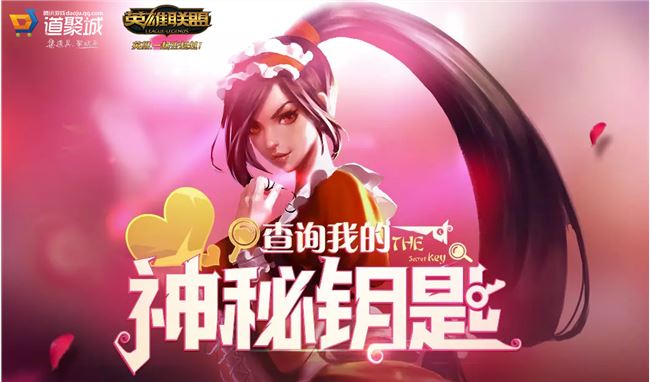 《LOL》阿卡丽查询我的神秘钥匙活动地址介绍