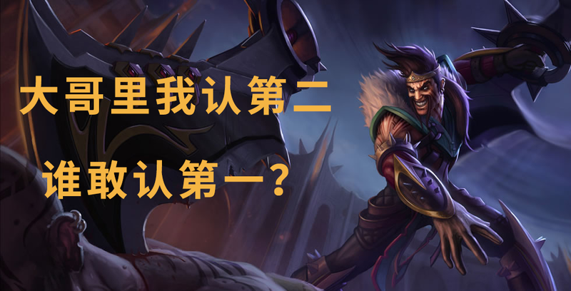 《LOL》云顶之弈9.16版本恶魔换型帝阵容攻略