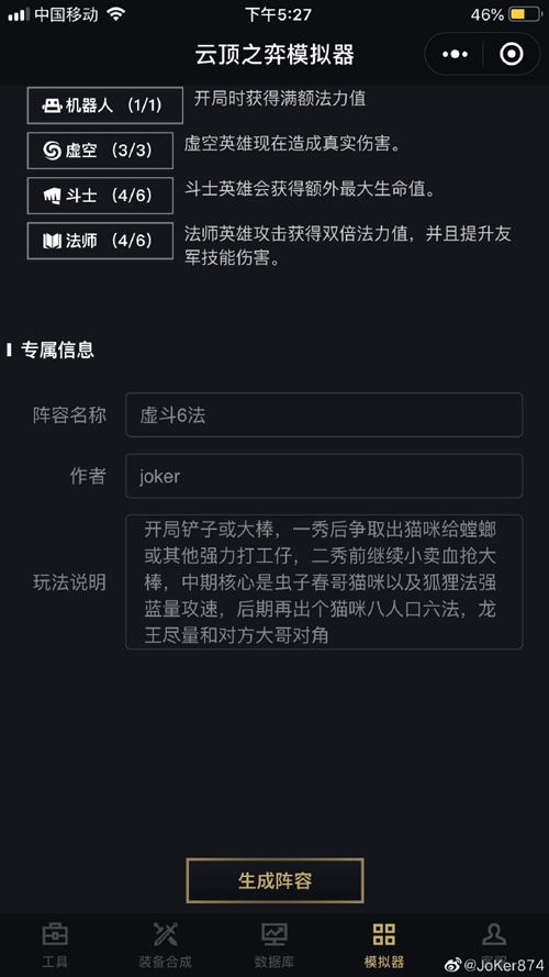 《LOL》云顶之弈9.16版本虚斗六法阵容攻略