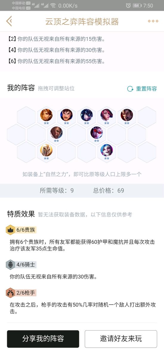 《LOL》云顶之弈9.16版六贵族阵容及出装教学