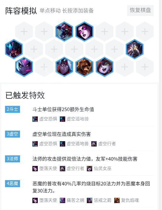 《LOL》云顶之弈9.16BT1阵容虚空恶魔法搭配