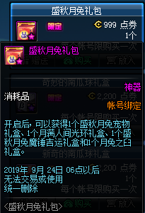 《DNF》盛秋月兔礼包价格介绍