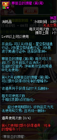 《DNF》赛丽亚的馈赠活动介绍