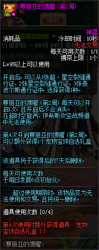 《DNF》赛丽亚的馈赠活动介绍