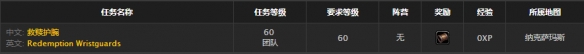 《魔兽世界》怀旧服救赎套装获取方法