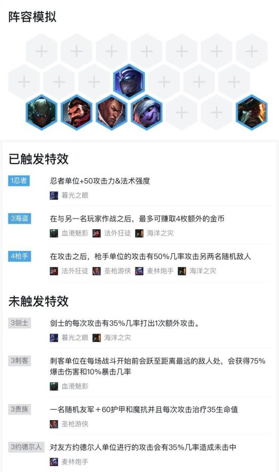 《LOL》云顶之弈9.16b版枪剑流吃鸡攻略