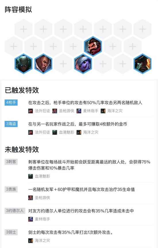 《LOL》云顶之弈9.16b版枪剑流吃鸡攻略