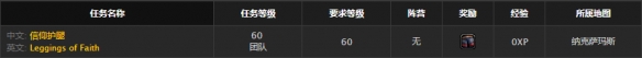 《魔兽世界》怀旧服T3信仰套信仰护腿获取方法