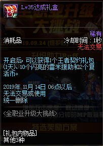 《DNF》全职业升级大挑战活动介绍