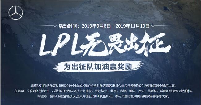 《LOL》2019LPL无畏出征活动地址介绍