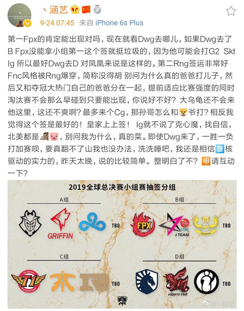 《LOL》S9全球总决赛小组赛形势预测