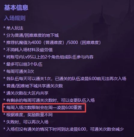 《DNF》再战魔界刷新时间介绍