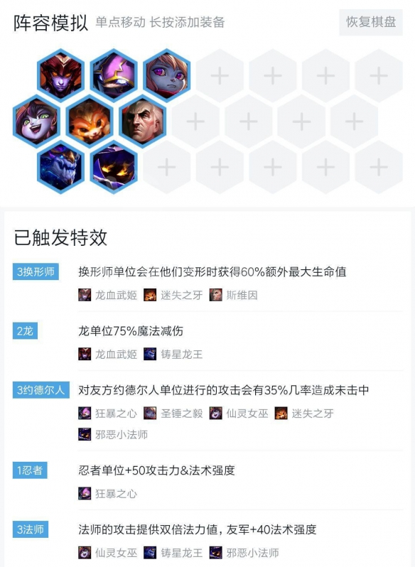 《LOL》云顶之弈9.19版本六约双龙法阵容搭配