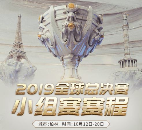 《LOL》S9小组赛全部赛程汇总