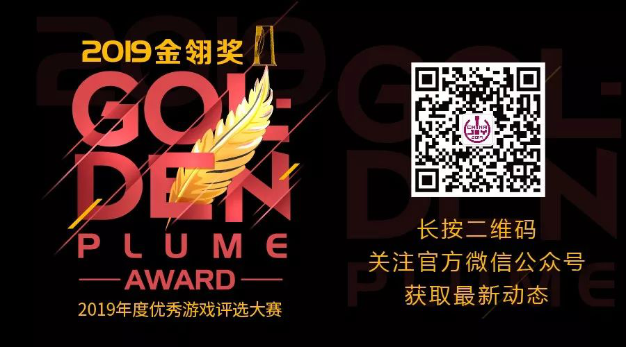 2019年度优秀游戏评选大赛（第十四届金翎奖）网站正式上线！
