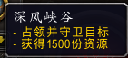 《魔兽世界》8.3深风峡谷改版介绍