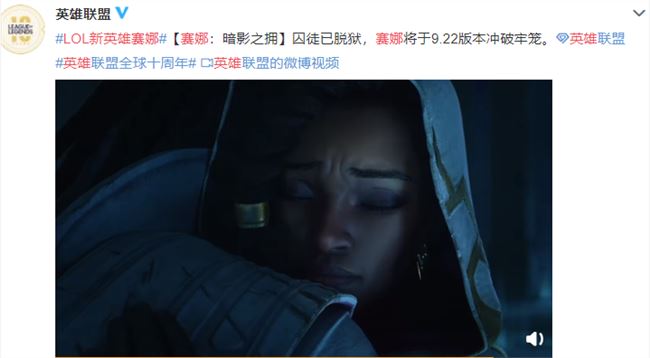 《LOL》新英雄暗影之拥赛娜上线时间