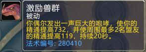 《魔兽世界》8.25奶僧特质评分