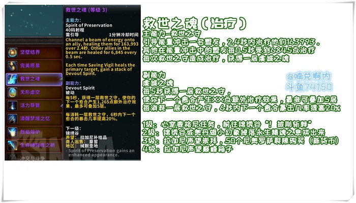 《魔兽世界》8.3新精华救世之魂效果出处介绍