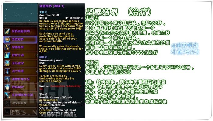 《魔兽世界》8.3全新精华效果出处汇总