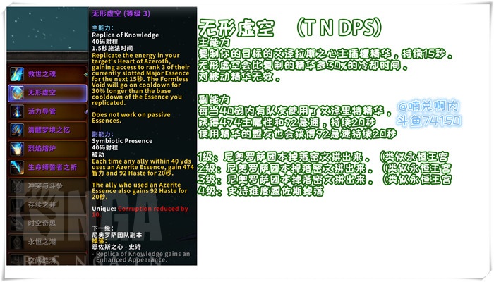 《魔兽世界》8.3全新精华效果出处汇总