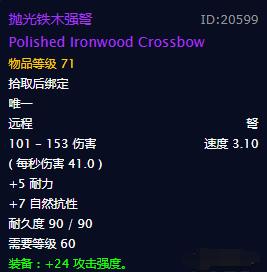 《魔兽世界》怀旧服抛光铁木强弩获得方法介绍