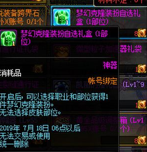 《DNF》梦幻装扮自选礼盒介绍