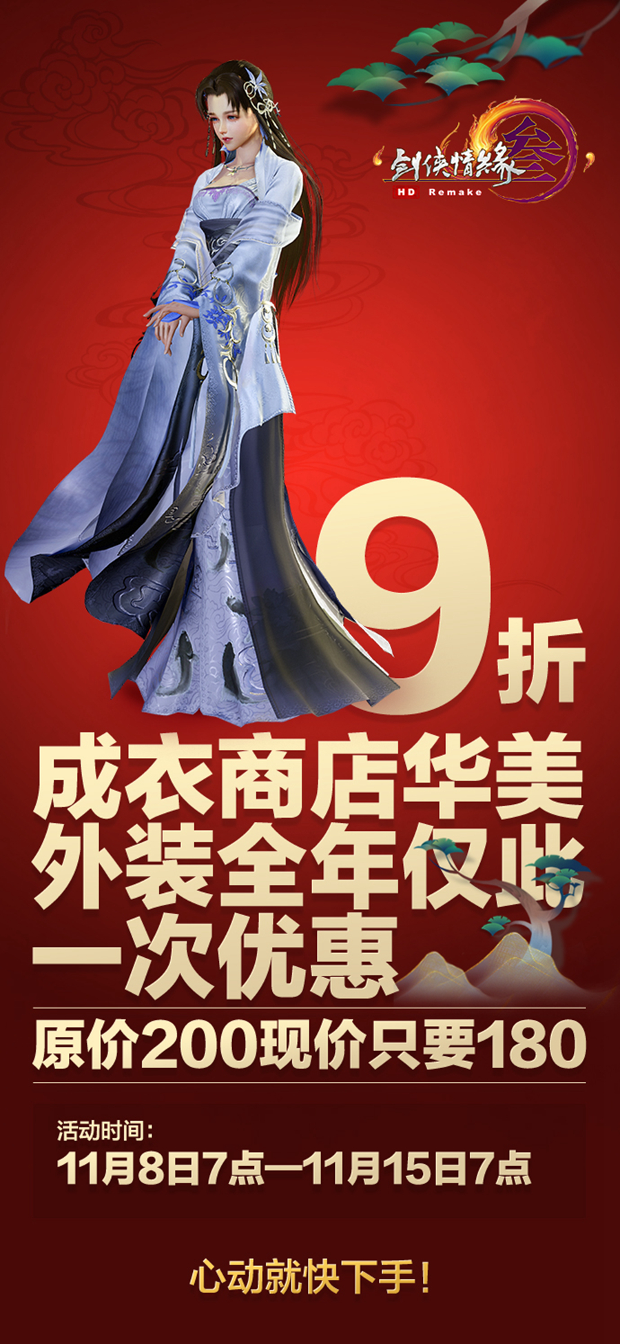 《剑网3》2019双十一活动汇总