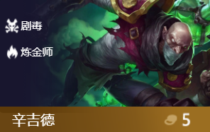 《LOL》云顶之弈炼金师羁绊