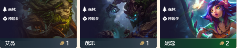 《LOL》云顶之弈德鲁伊羁绊介绍