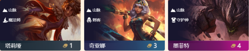 《LOL》云顶之弈山脉羁绊