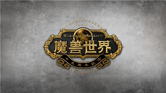 《魔兽世界》十五周年更新内容一览