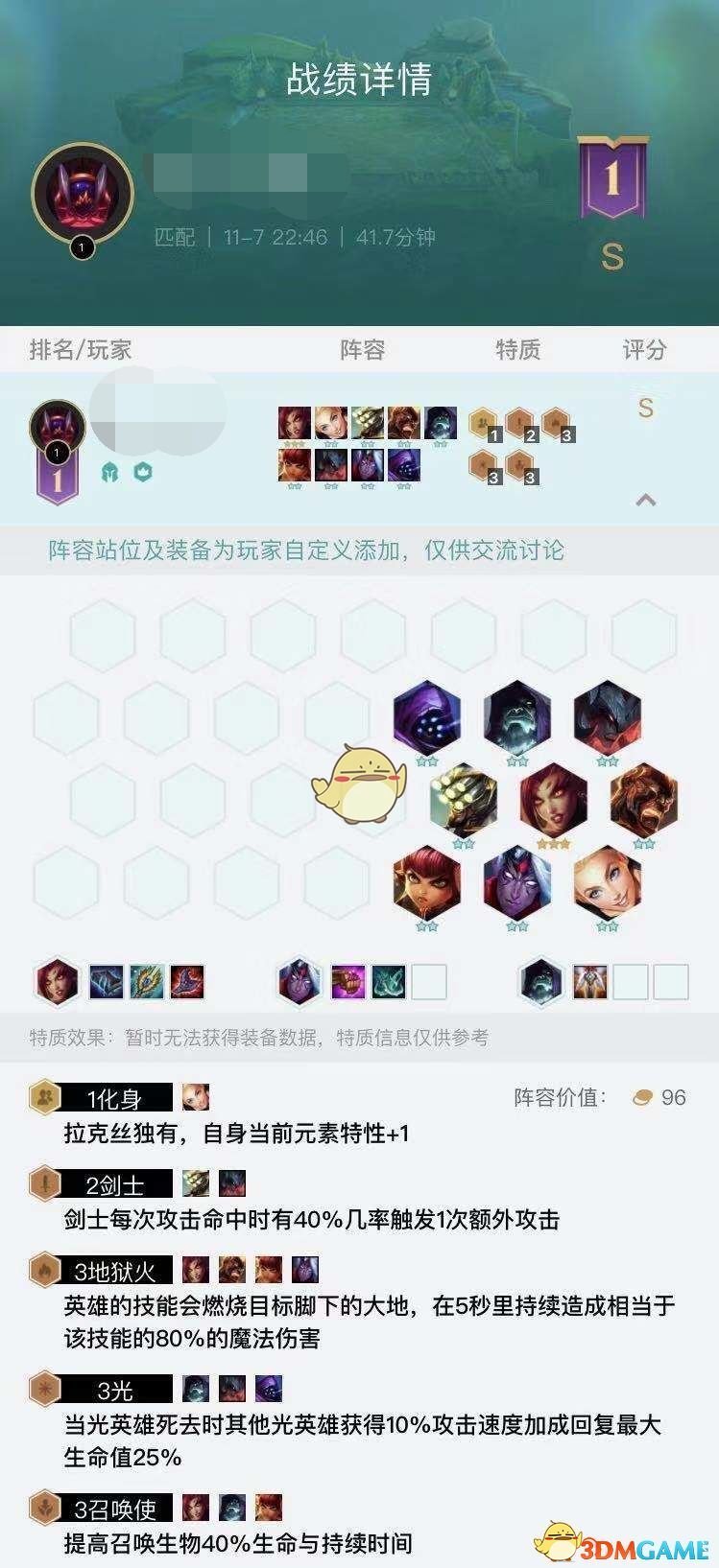 《LOL》云顶之弈3地狱火玩法