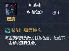 《LOL》云顶之弈德鲁伊森林阵容攻略