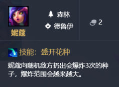 《LOL》云顶之弈德鲁伊森林阵容攻略