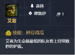 《LOL》云顶之弈德鲁伊森林阵容攻略