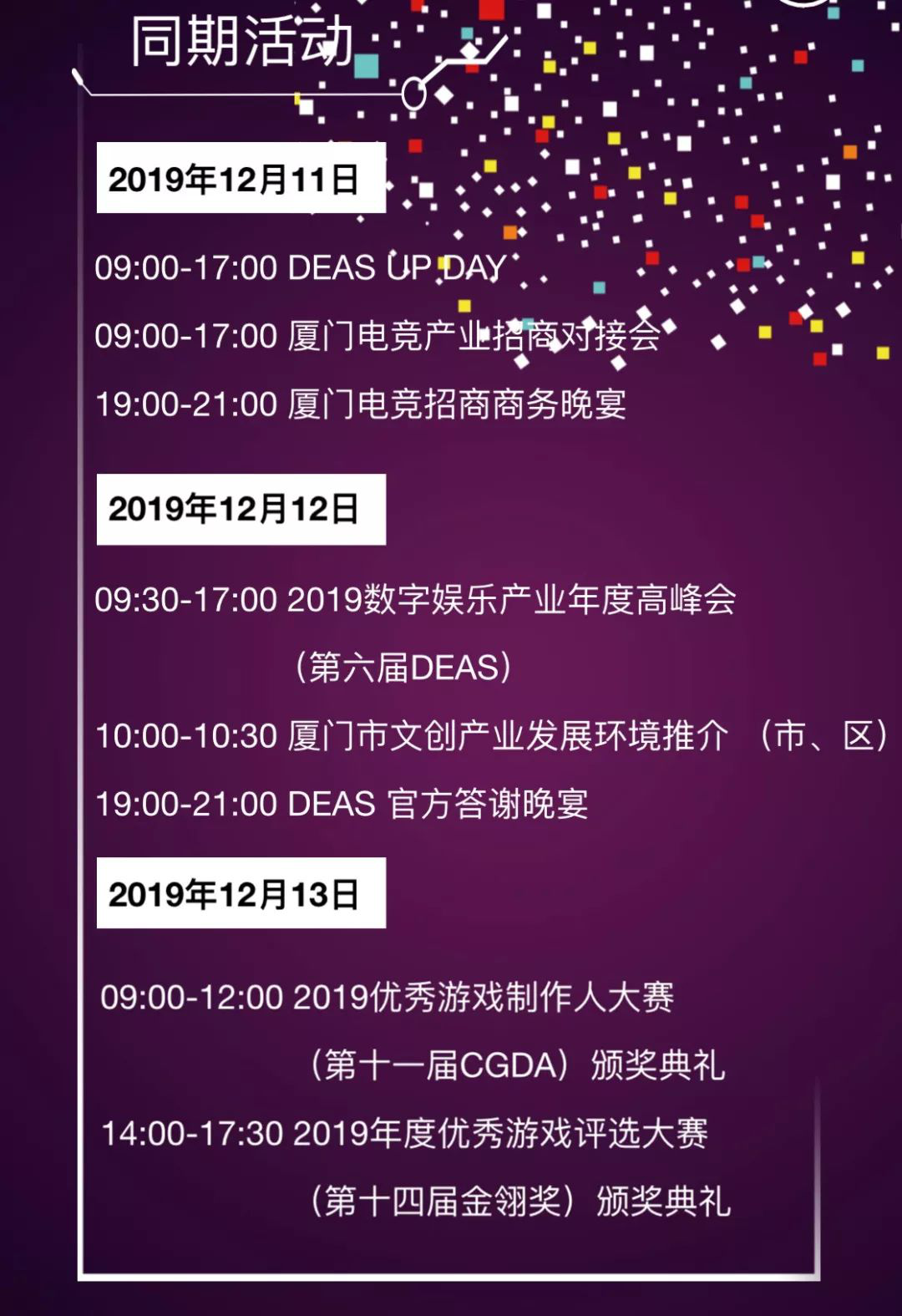 双十一抢票赢大礼！第六届DEAS数字娱乐产业年度高峰会1000张VIP门票免费即时限量开抢！