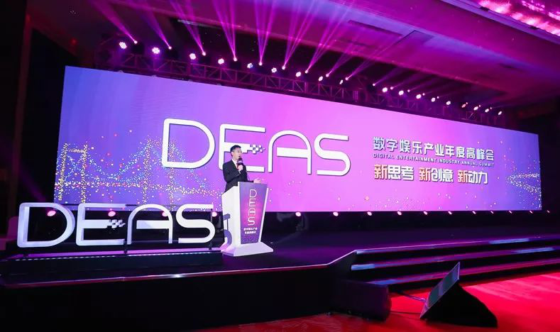 双十一抢票赢大礼！第六届DEAS数字娱乐产业年度高峰会1000张VIP门票免费即时限量开抢！