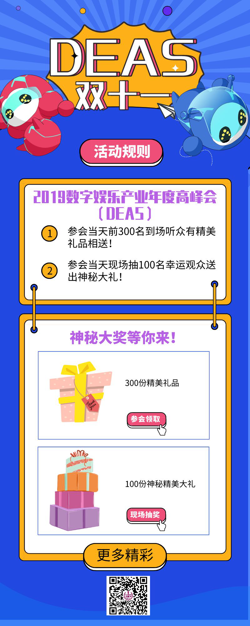 双十一抢票赢大礼！第六届DEAS数字娱乐产业年度高峰会1000张VIP门票免费即时限量开抢！