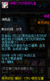 《DNF》天空巢穴独步起航礼盒介绍