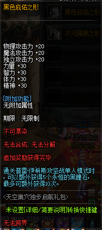 《DNF》天空巢穴独步起航礼盒介绍
