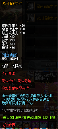 《DNF》天空巢穴独步起航礼盒介绍