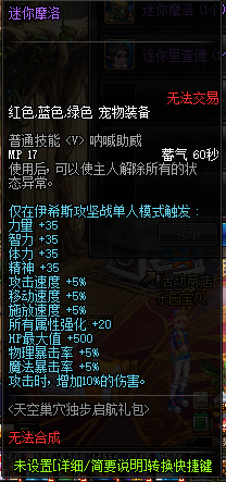 《DNF》天空巢穴独步起航礼盒介绍