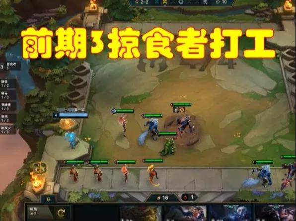 《LOL》云顶之弈3毒3狱3掠食阵容攻略