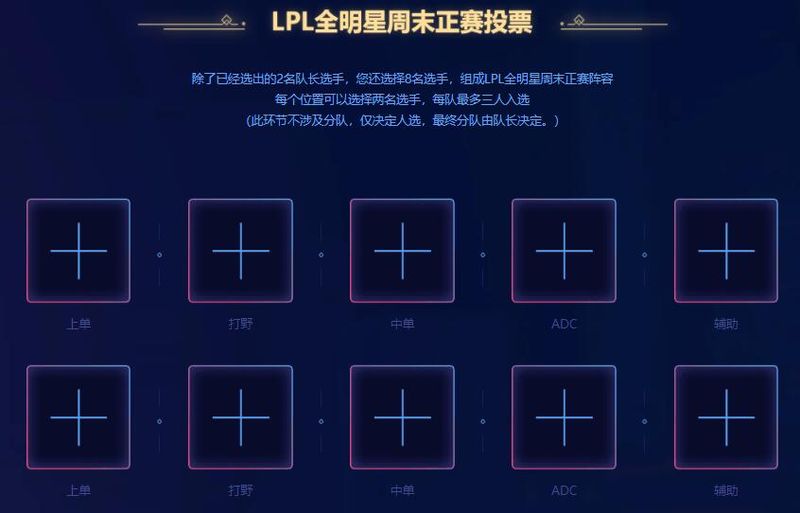 《LOL》2019全明星投票时间介绍