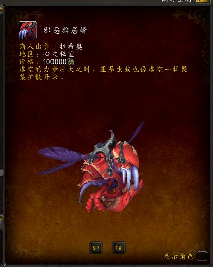 《魔兽世界》8.3拉希奥出售物品一览 