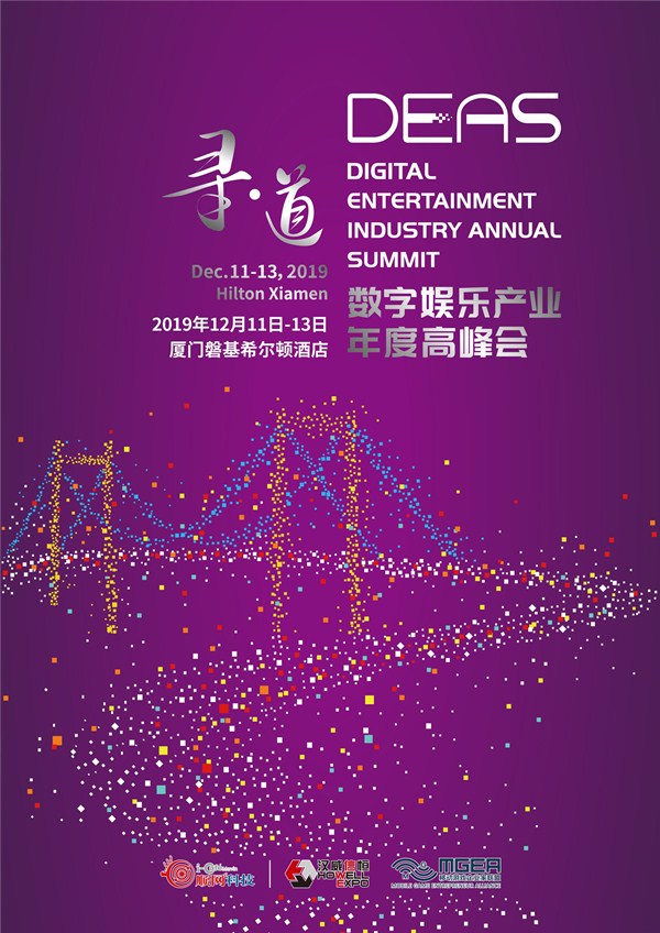 完美世界首席执行官萧泓博士将出席2019数字娱乐产业年度高峰会（DEAS）并发表重要主题演讲